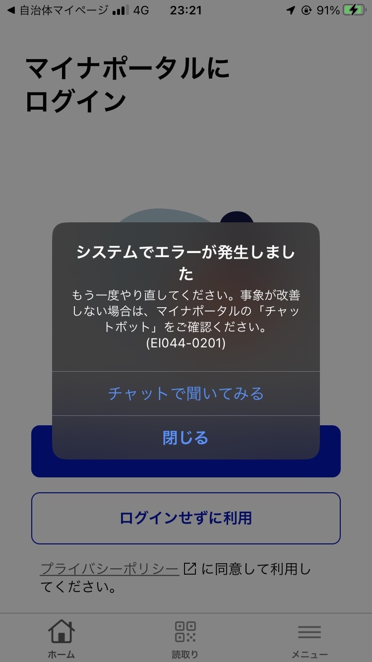 自治体マイページでふるさと納税のワンストップオンライン申請が 